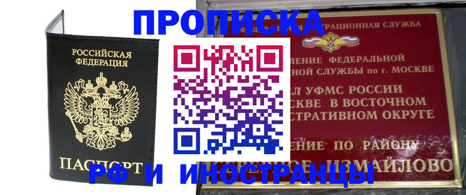 прописка ребенка в Ивановской области
